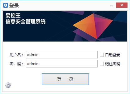 易控王信息安全管理軟件 19.0.180810.sc 免費(fèi)版 網(wǎng)絡(luò)與信息安全的強(qiáng)大守護(hù)者